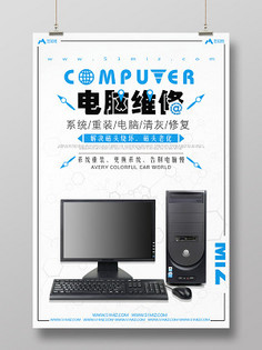 專業電腦維修服務，讓您的計算機煥然一新！